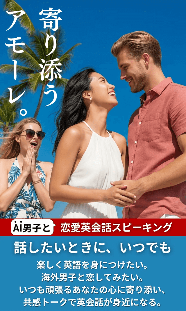 AMORE AI - アモーレを逃さない